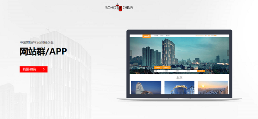SOHO中国网站群及app搭建——MK(体育科技有限MK(体育科技有限公司)体育·官方网站
)体育·官方网站案例