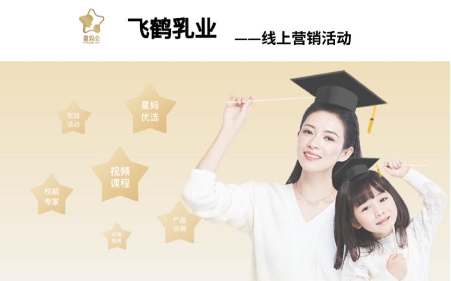 飞鹤乳业营销活动——MK(体育科技有限MK(体育科技有限公司)体育·官方网站
)体育·官方网站案例